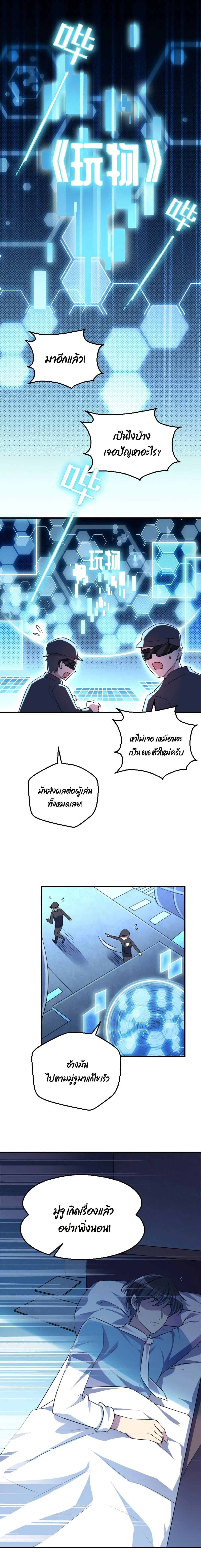 Game Over Again – เกมโอเวอร์อีกครั้ง ถ้าฉันเผลอไปตอบตกลง ตอนที่ 2 หน้า 15