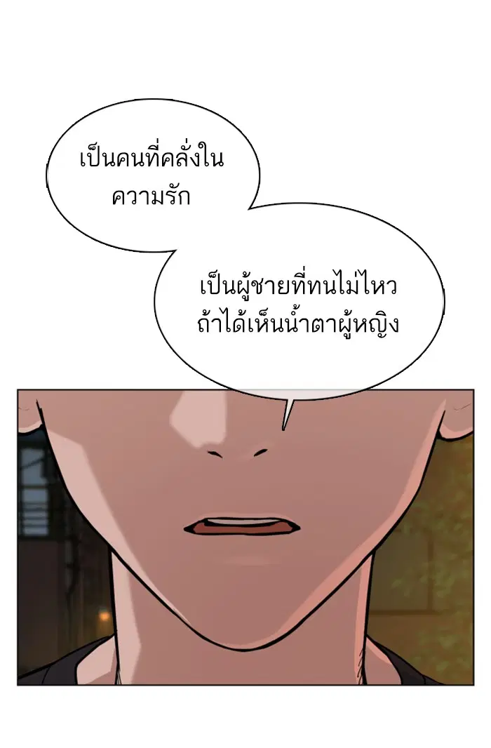 How to Fight ตอนที่ 39 หน้า 114