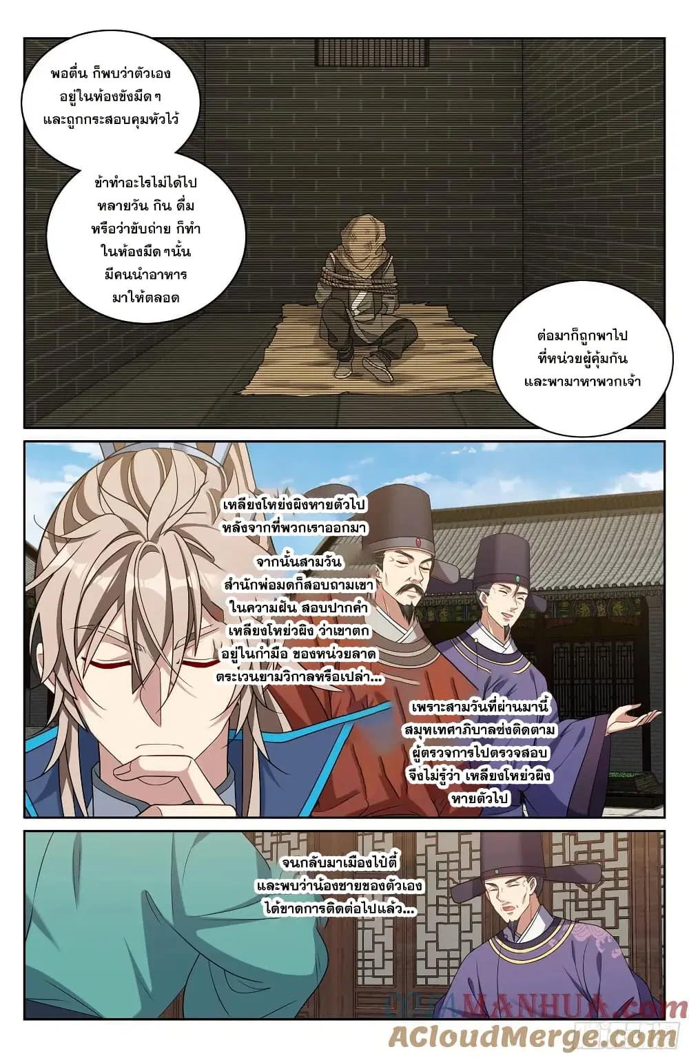 Nightwatcher ตอนที่ 266 หน้า 14
