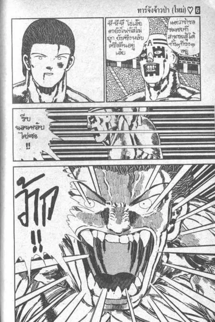 Shin Jungle no Ouja Tar-chan ตอนที่ 47 หน้า 23