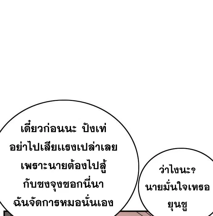 Bad Guy ตอนที่ 156 หน้า 75