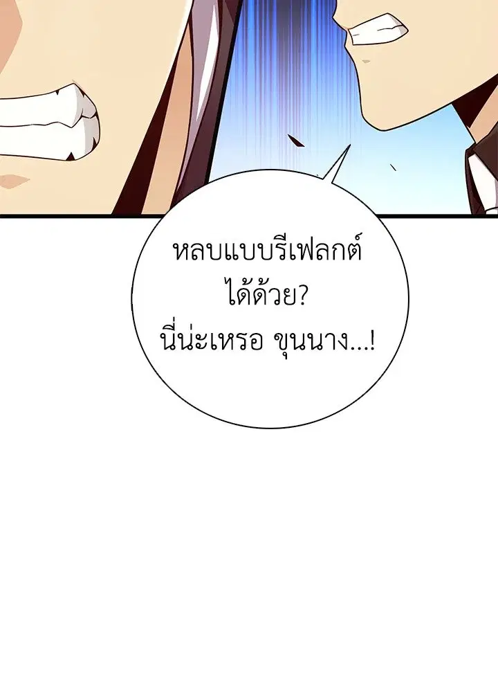 Arcane Sniper ตอนที่ 179 หน้า 53