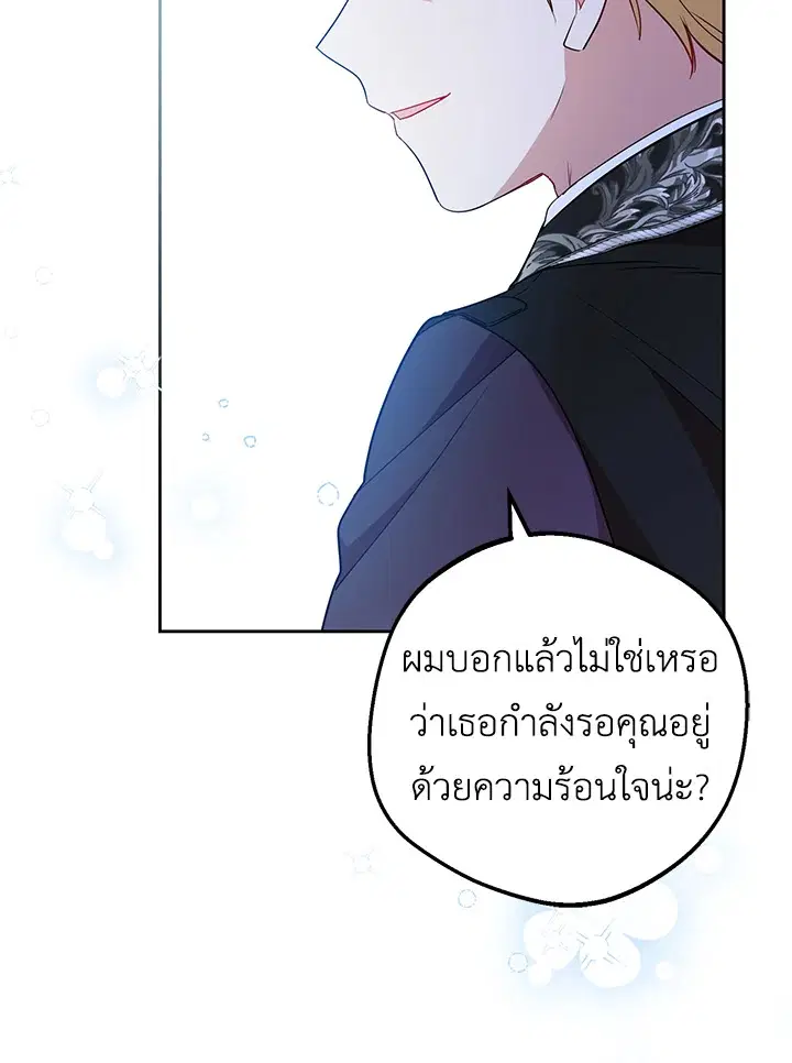 The Villainess Is Shy In Receiving Love – นางร้ายขี้อายเมื่อได้รับความรัก ตอนที่ 21 หน้า 66