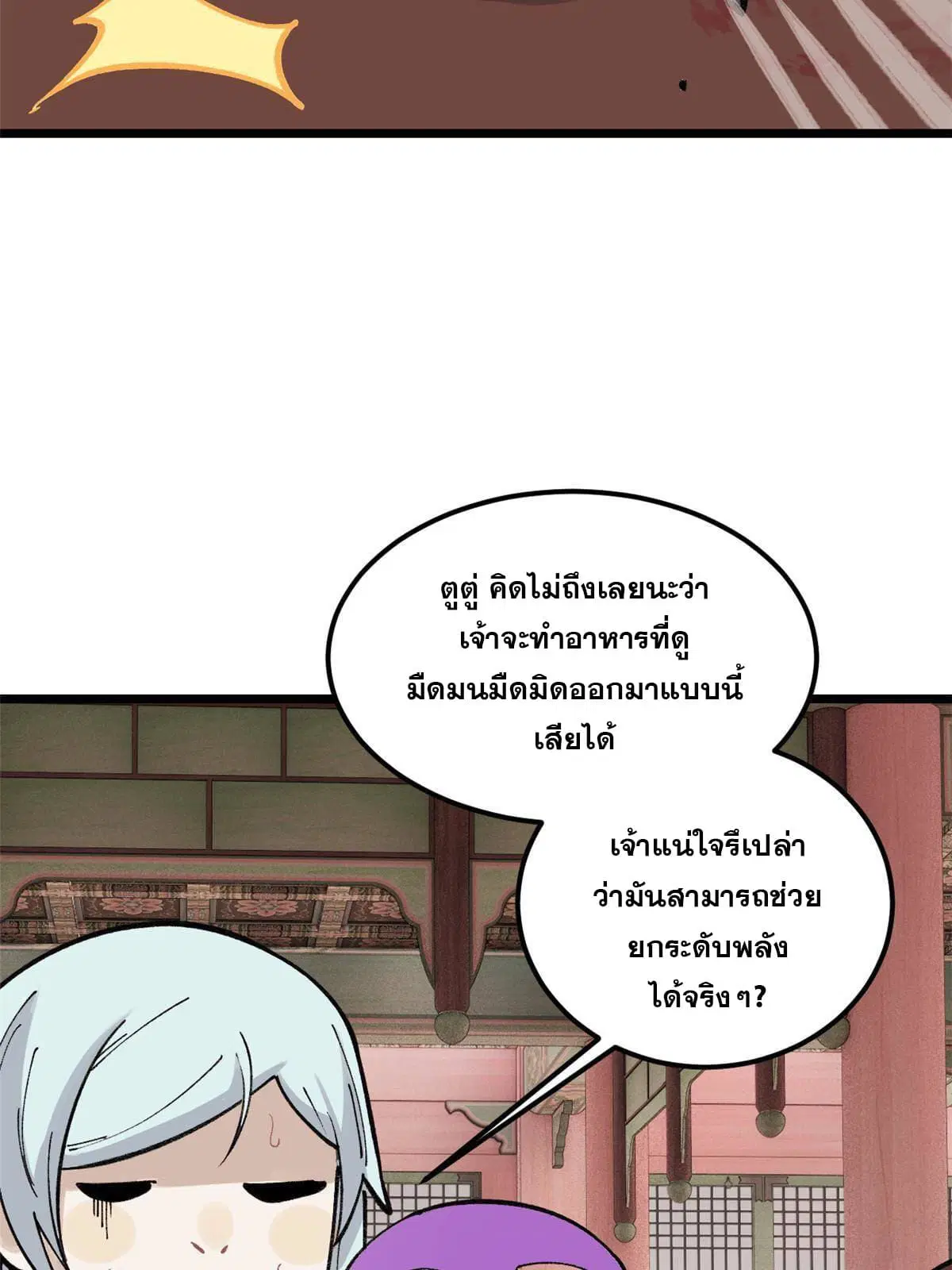 All Hail the Sect Leader ตอนที่ 146 หน้า 14