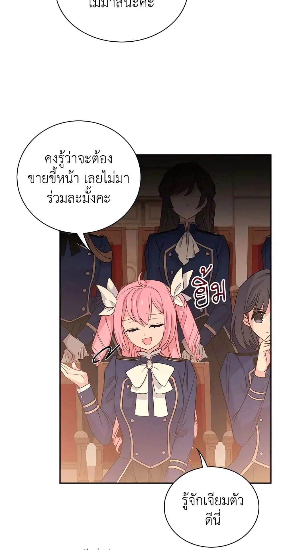 The Lady Needs a Break ตอนที่ 47 หน้า 22