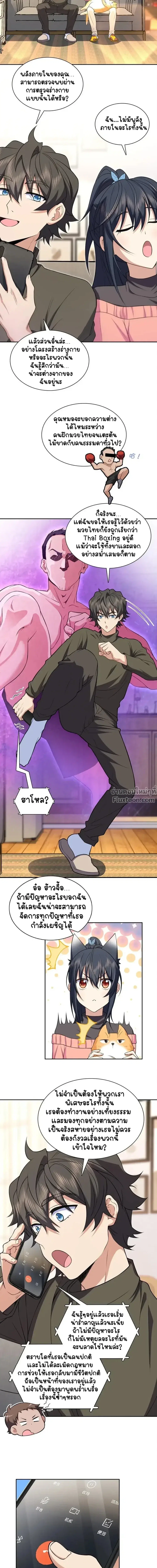 My Wife Is From a Thousand Years Ago ตอนที่ 247 หน้า 9