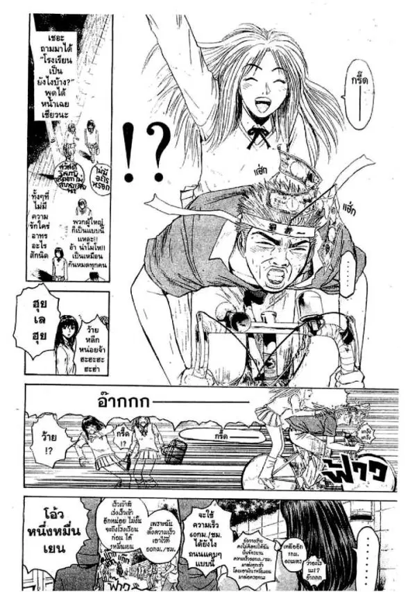 GTO : Great Teacher Onizuka ตอนที่ 75 หน้า 9