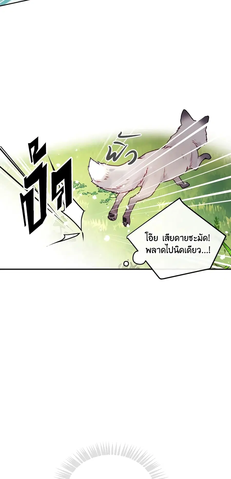 Death Is The Only Ending For The Villainess ตอนที่ 67 หน้า 16