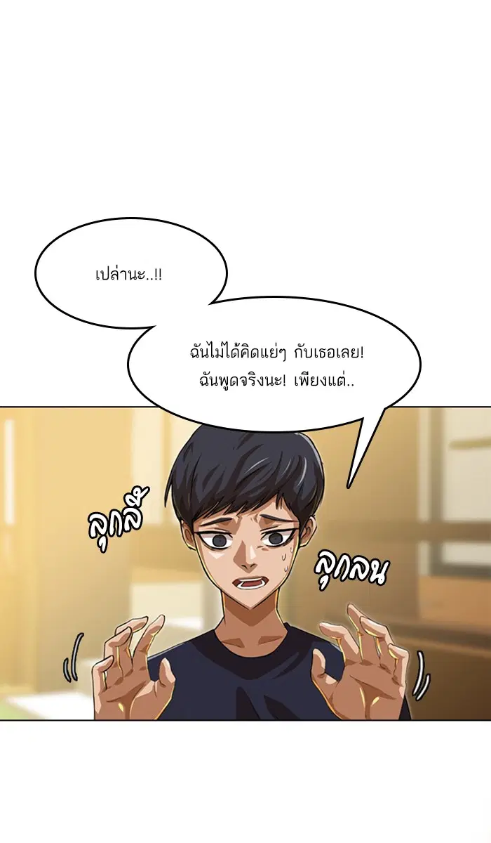 Random Chat ตอนที่ 52 หน้า 20