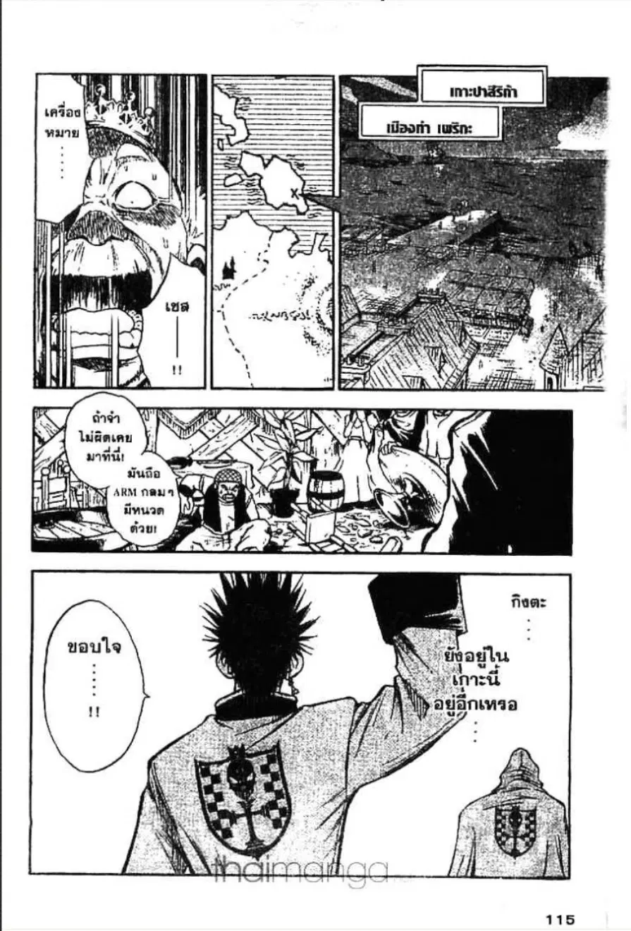 MÄR ตอนที่ 26 หน้า 5