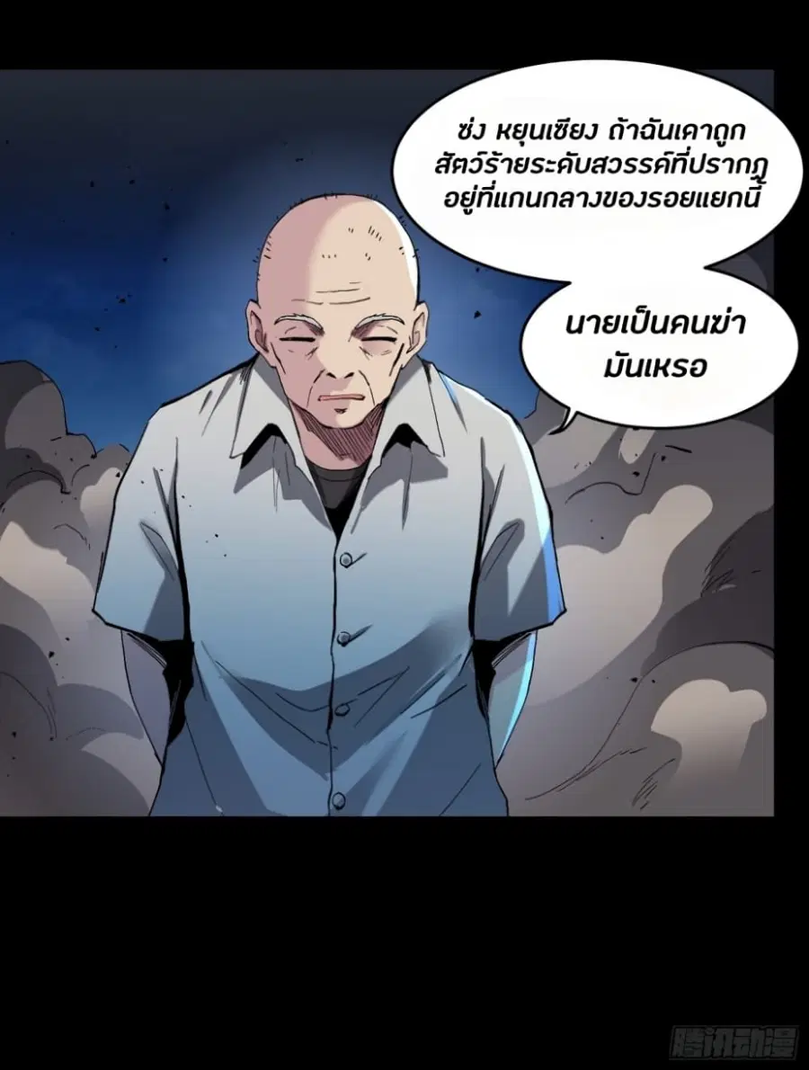 Legend of Star General ตอนที่ 46 หน้า 26