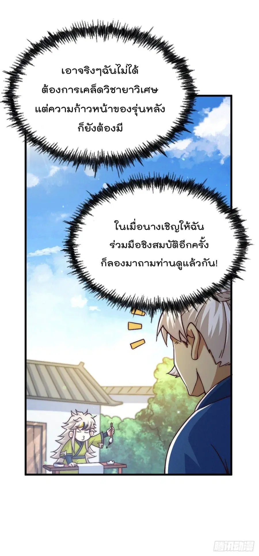 Who is your Daddy ตอนที่ 68 หน้า 57