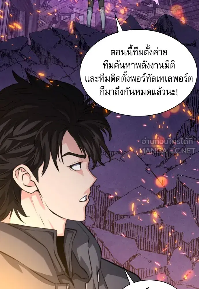 Seoul Station Druid ตอนที่ 175 หน้า 81