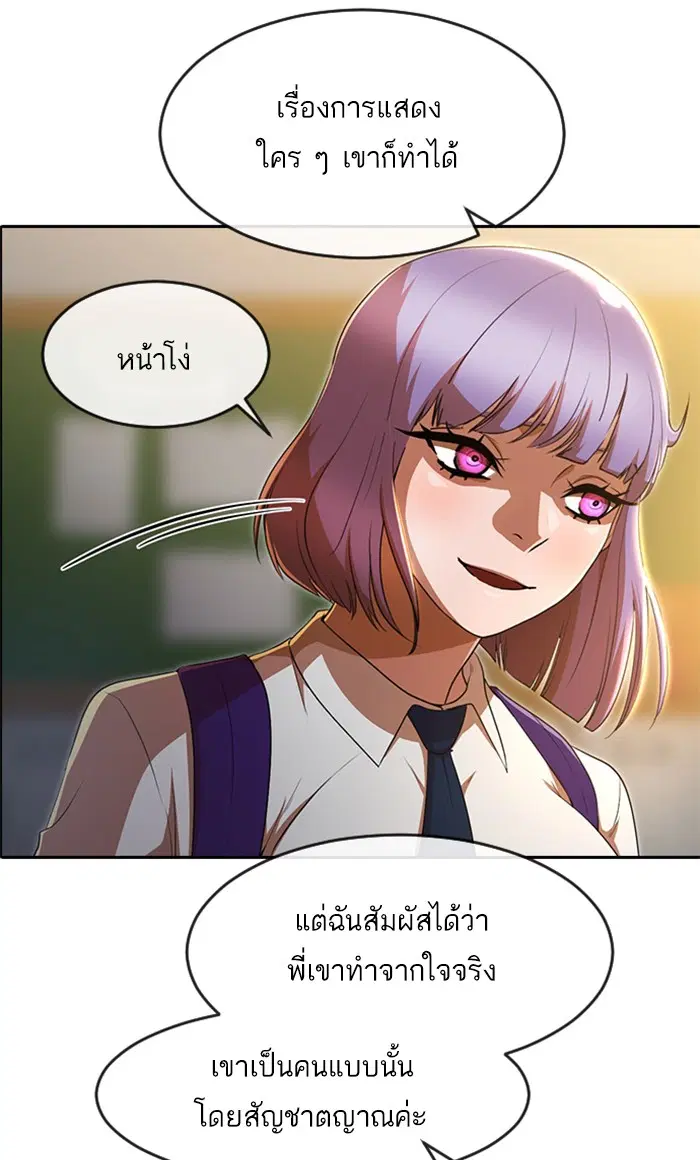 Random Chat ตอนที่ 258 หน้า 74