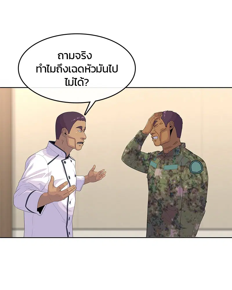 Kitchen Soldier ตอนที่ 152 หน้า 25