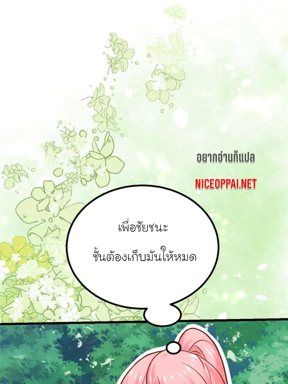 My Beautiful Time with You ตอนที่ 145 หน้า 13