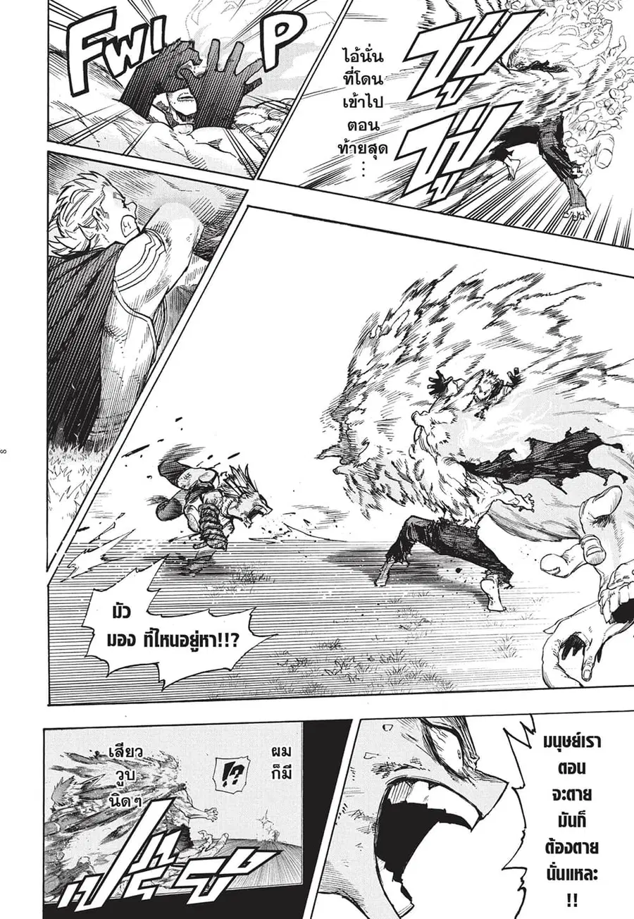 Boku no Hero Academia ตอนที่ 365 หน้า 8