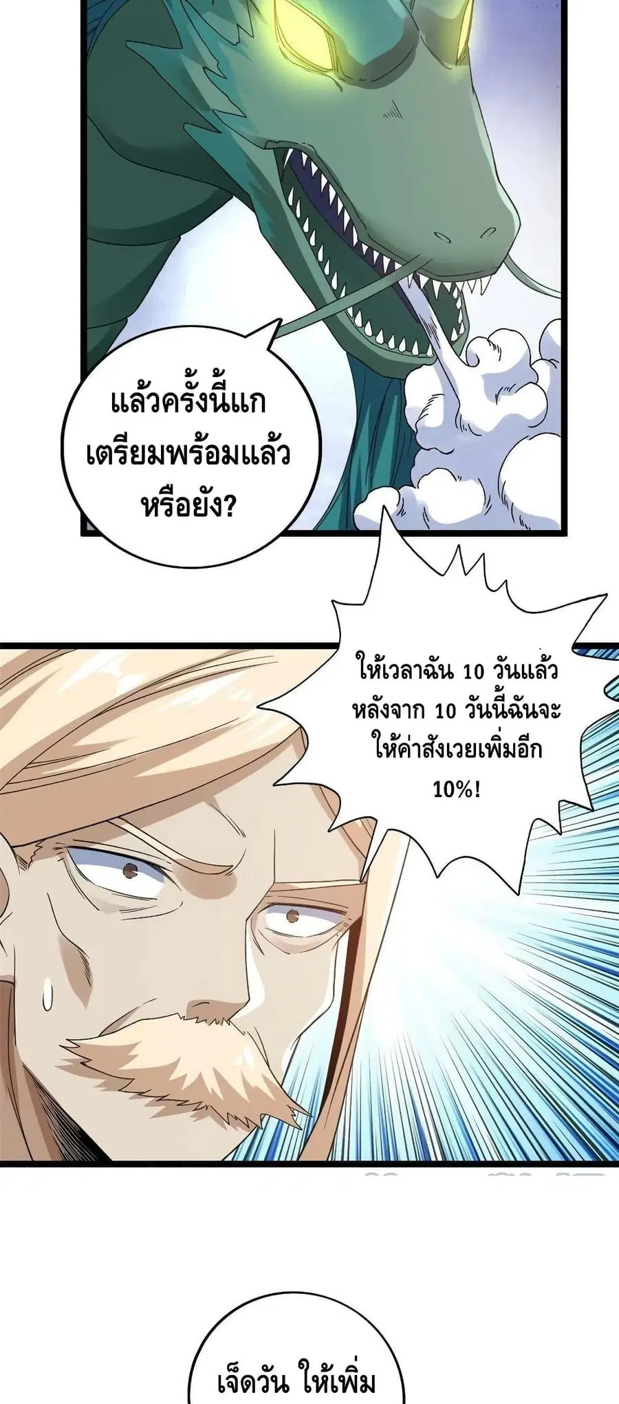 I Have 999 Skills ตอนที่ 121 หน้า 26