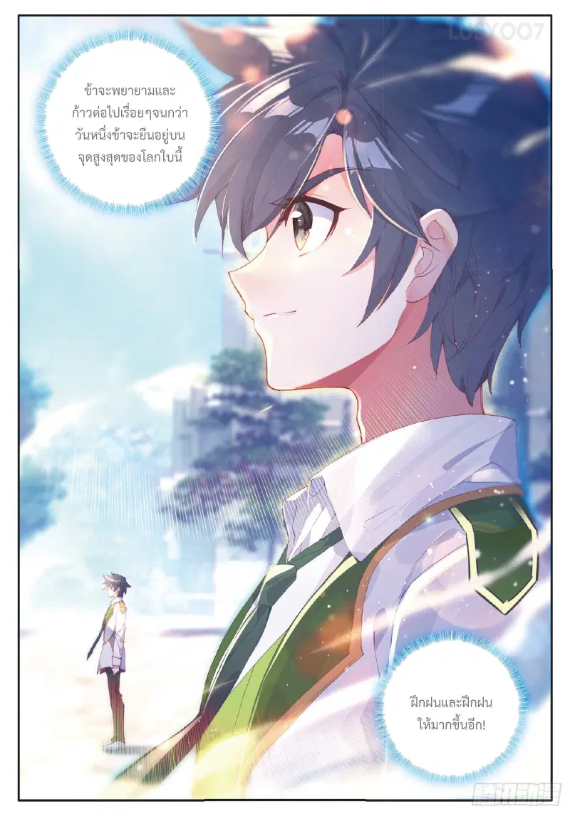 Douluo Dalu III: Longwang Chuanshuo ตอนที่ 179 หน้า 6