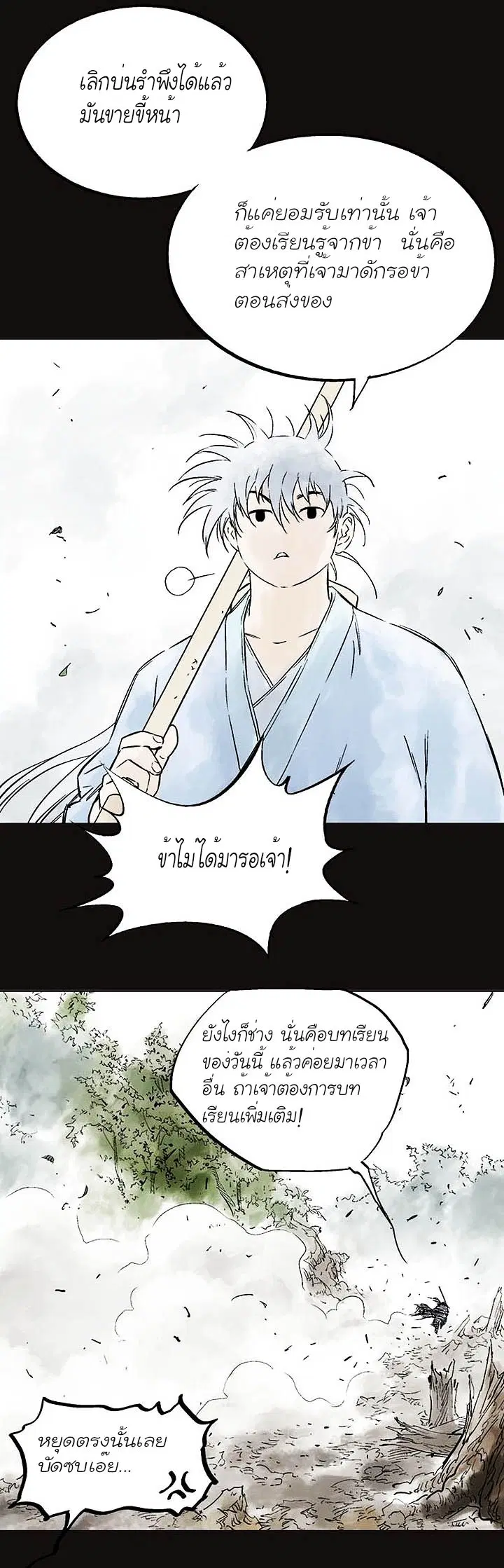 Gosu ตอนที่ 154 หน้า 30