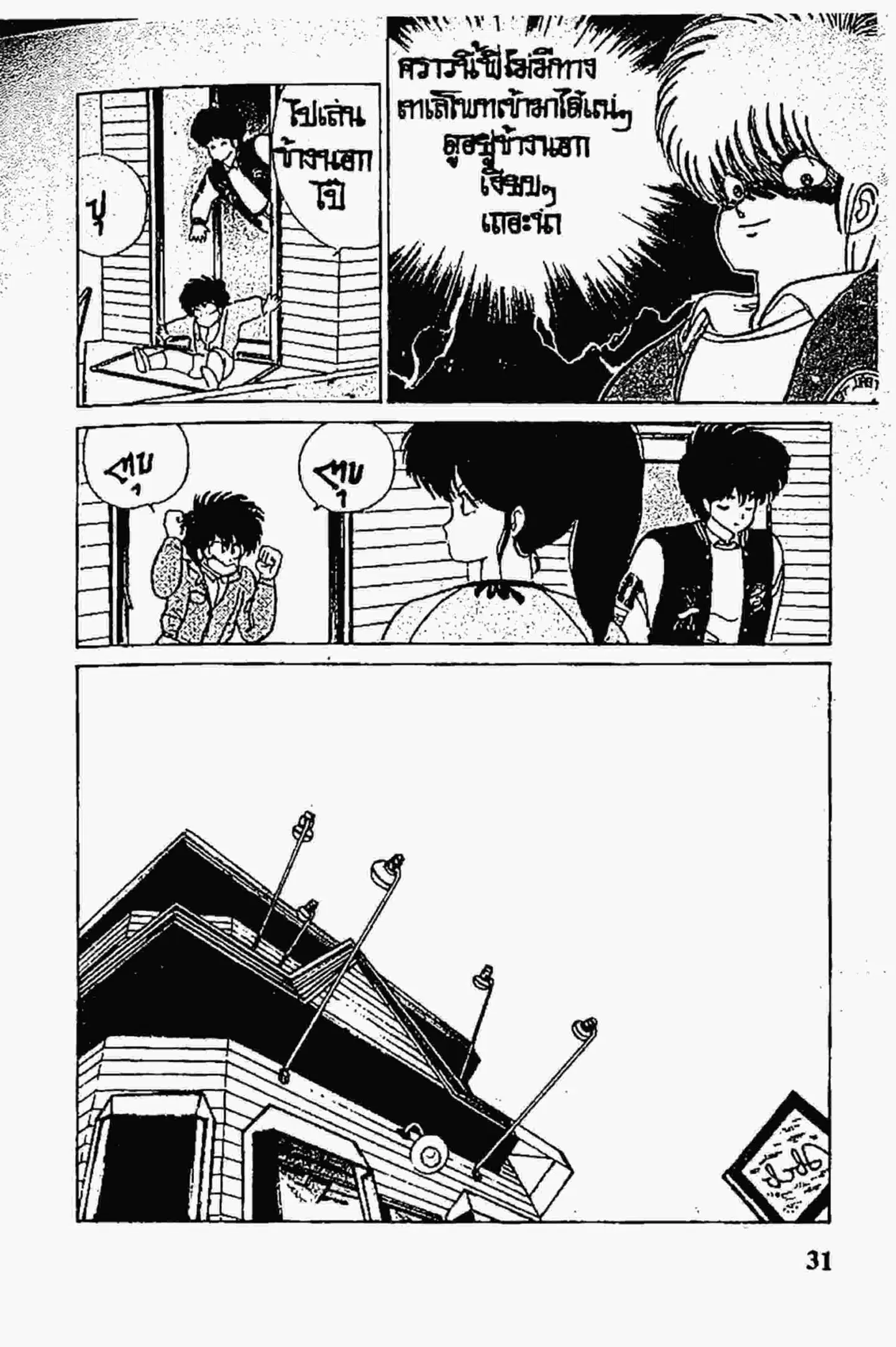 Kimagure Orange☆Road ตอนที่ 53 หน้า 7
