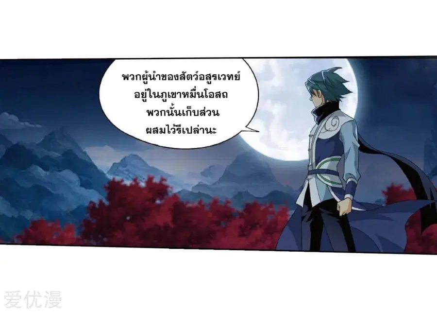 Doupo Cangqiong ตอนที่ 275 หน้า 35