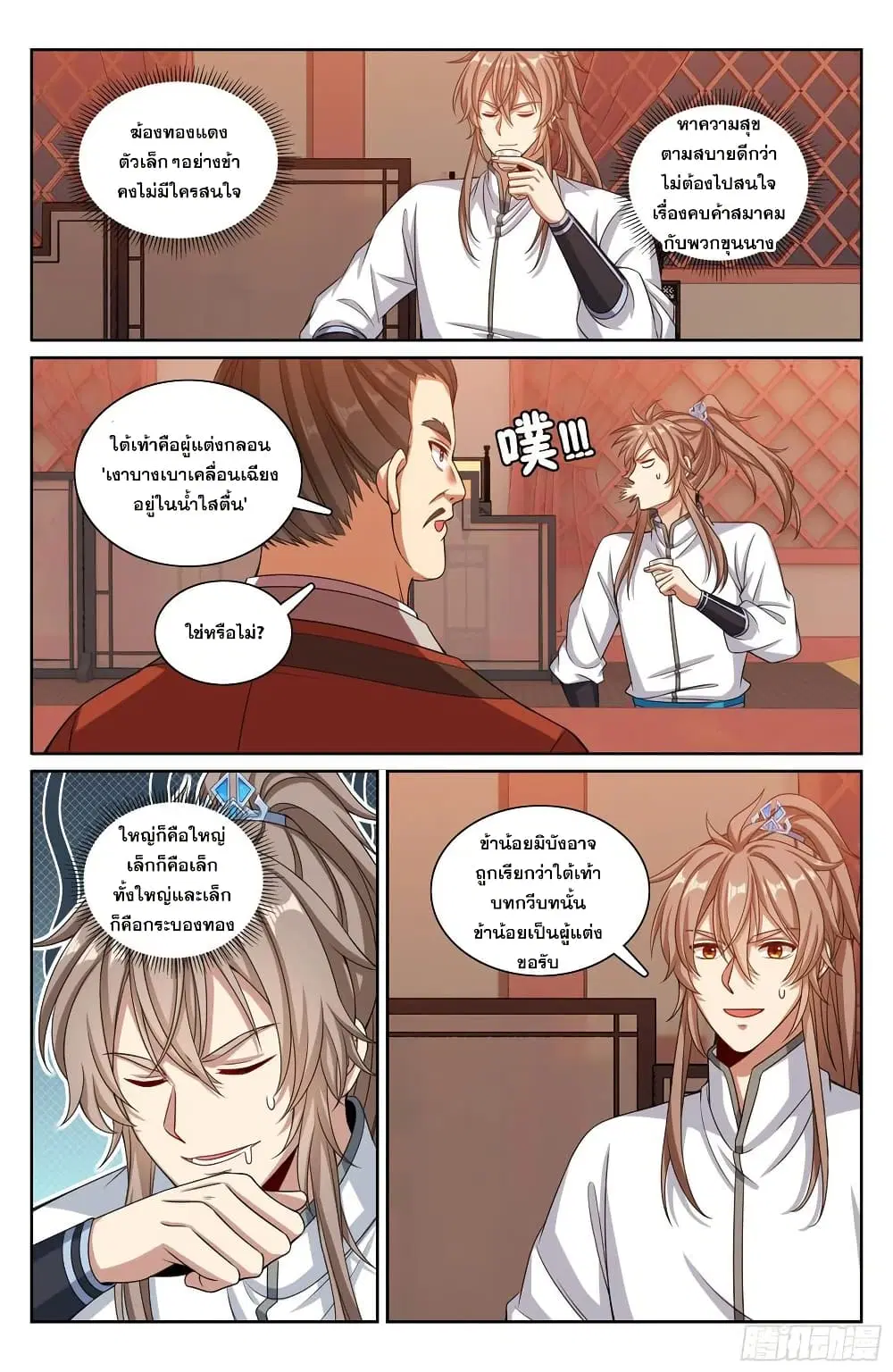 Nightwatcher ตอนที่ 226 หน้า 15