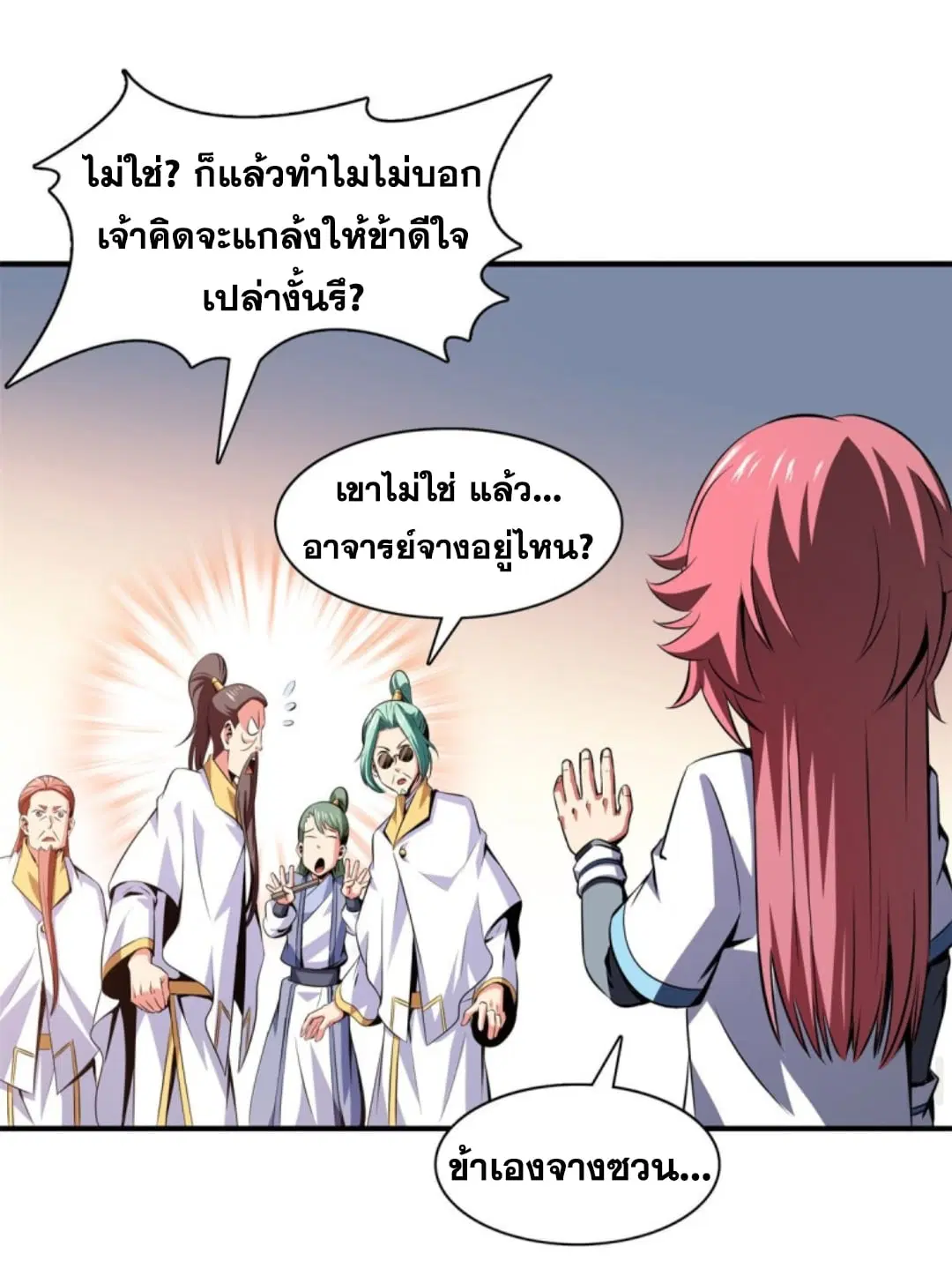 Library to Heaven’s Path ตอนที่ 118 หน้า 31