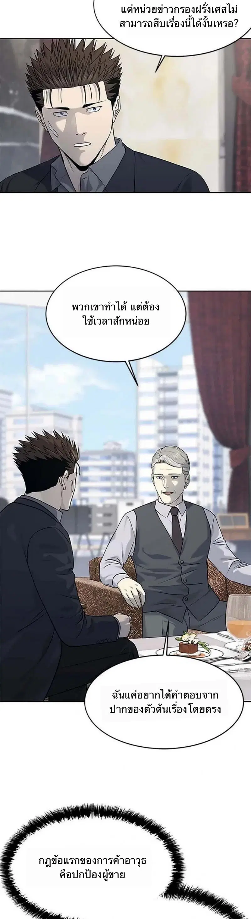 God of Blackfield ตอนที่ 205 หน้า 26