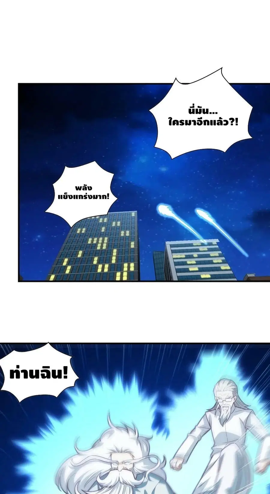 High Energy Strikes ตอนที่ 229 หน้า 10