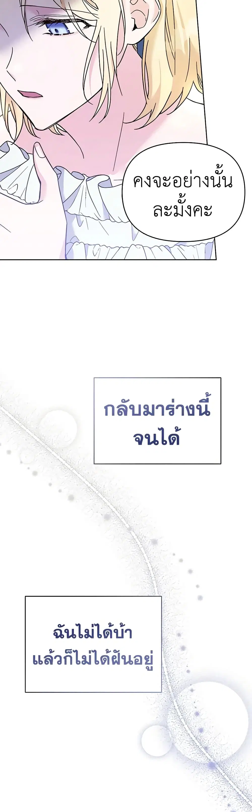 What It Means to Be You ตอนที่ 5 หน้า 13