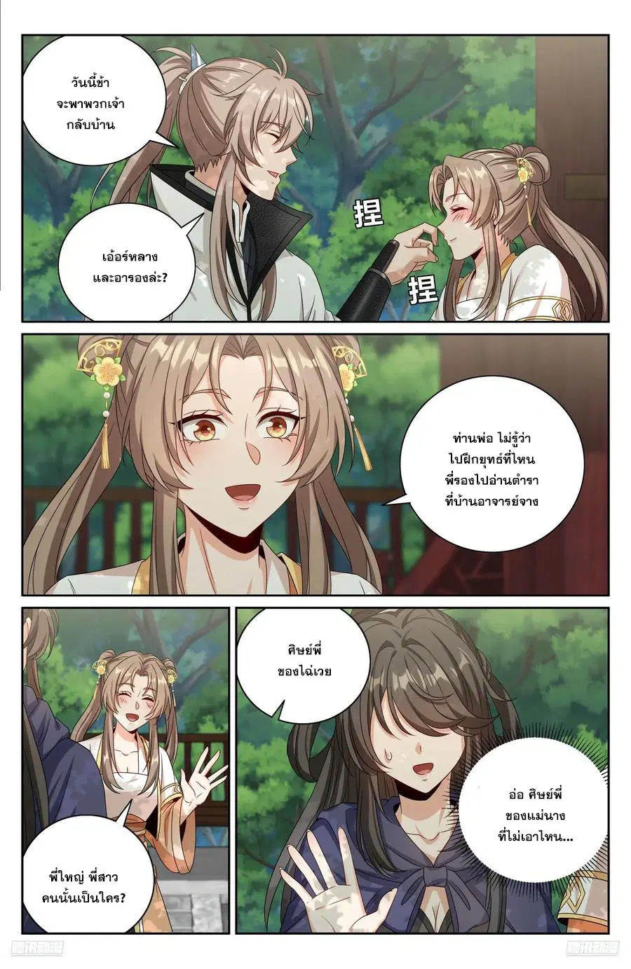 Nightwatcher ตอนที่ 485 หน้า 9