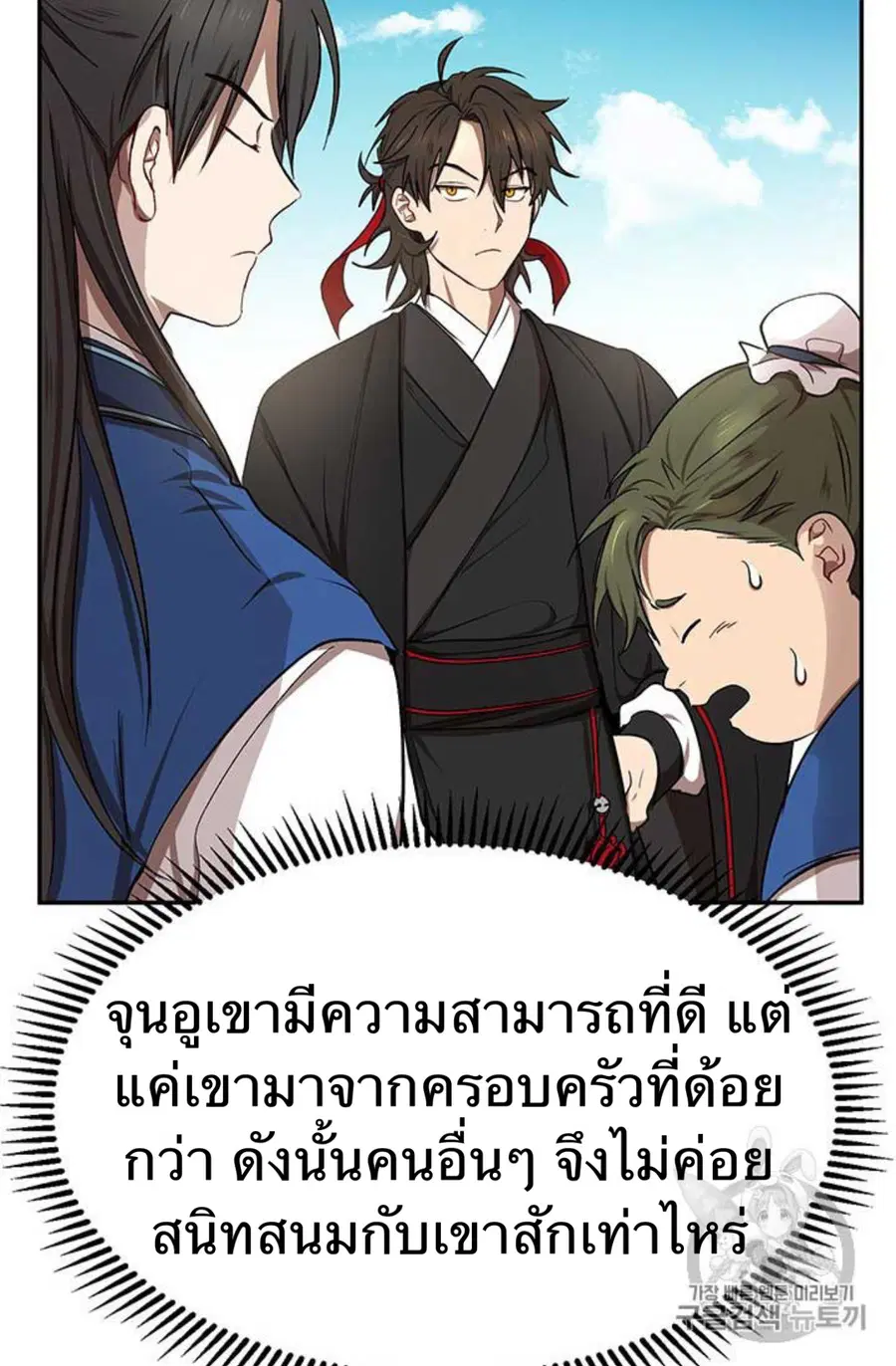 Path of the Shaman ตอนที่ 9 หน้า 11