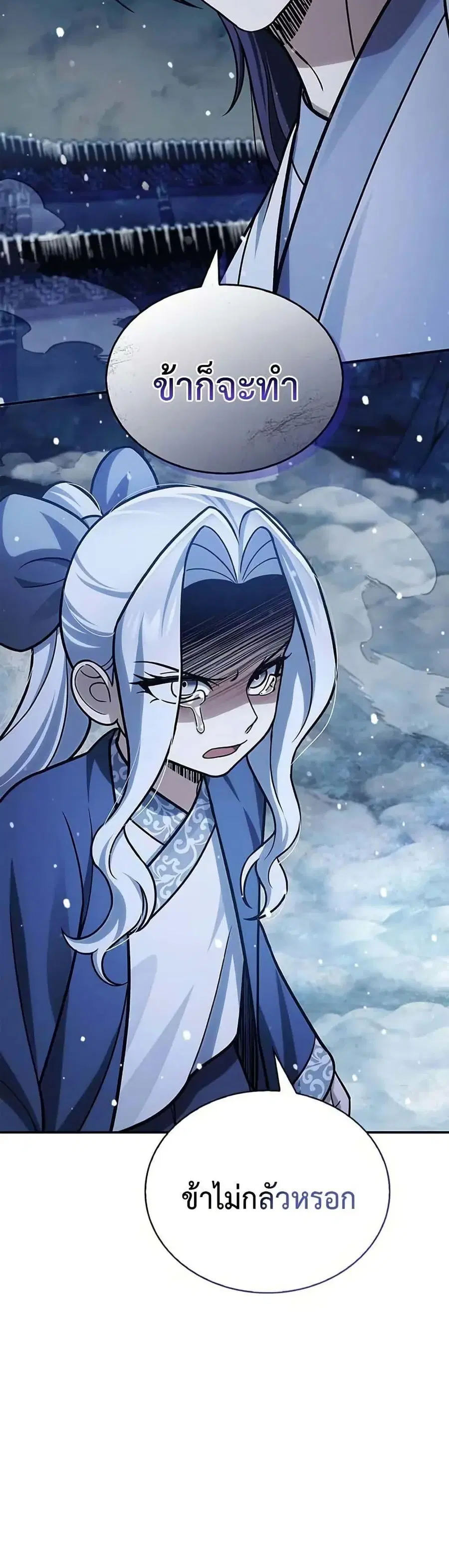Heavenly Grand Archive’s Young Master ตอนที่ 114 หน้า 46