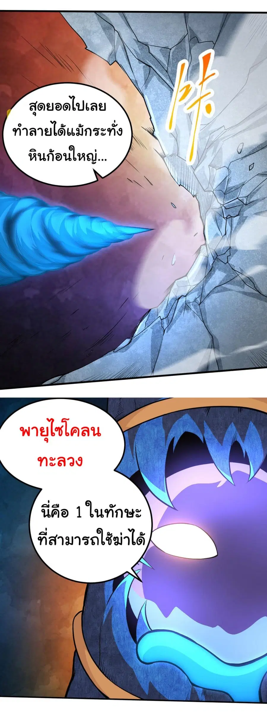 Evolution Begins With A Big Tree ตอนที่ 1 หน้า 37