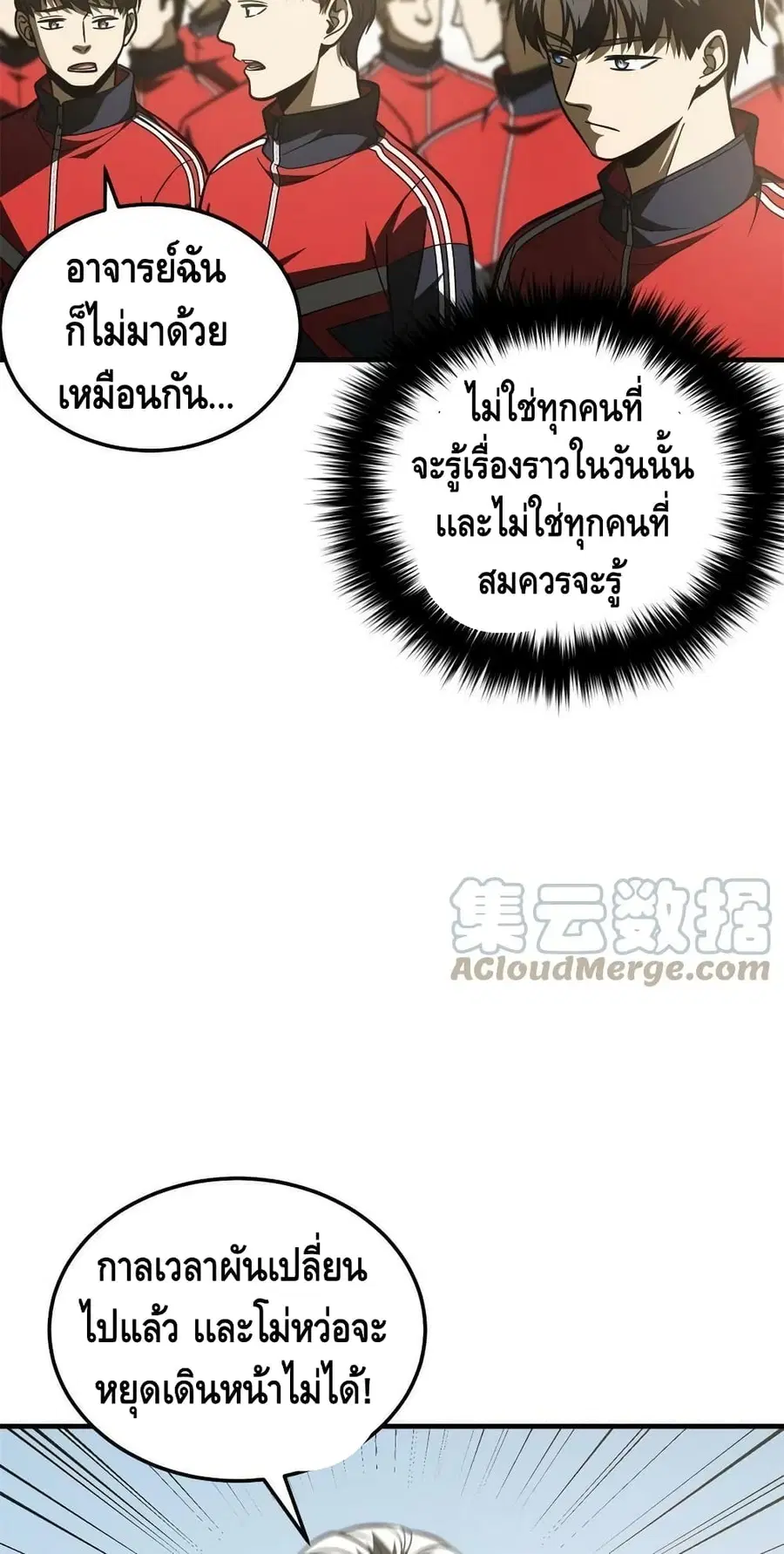 Global Martial Arts ตอนที่ 173 หน้า 8