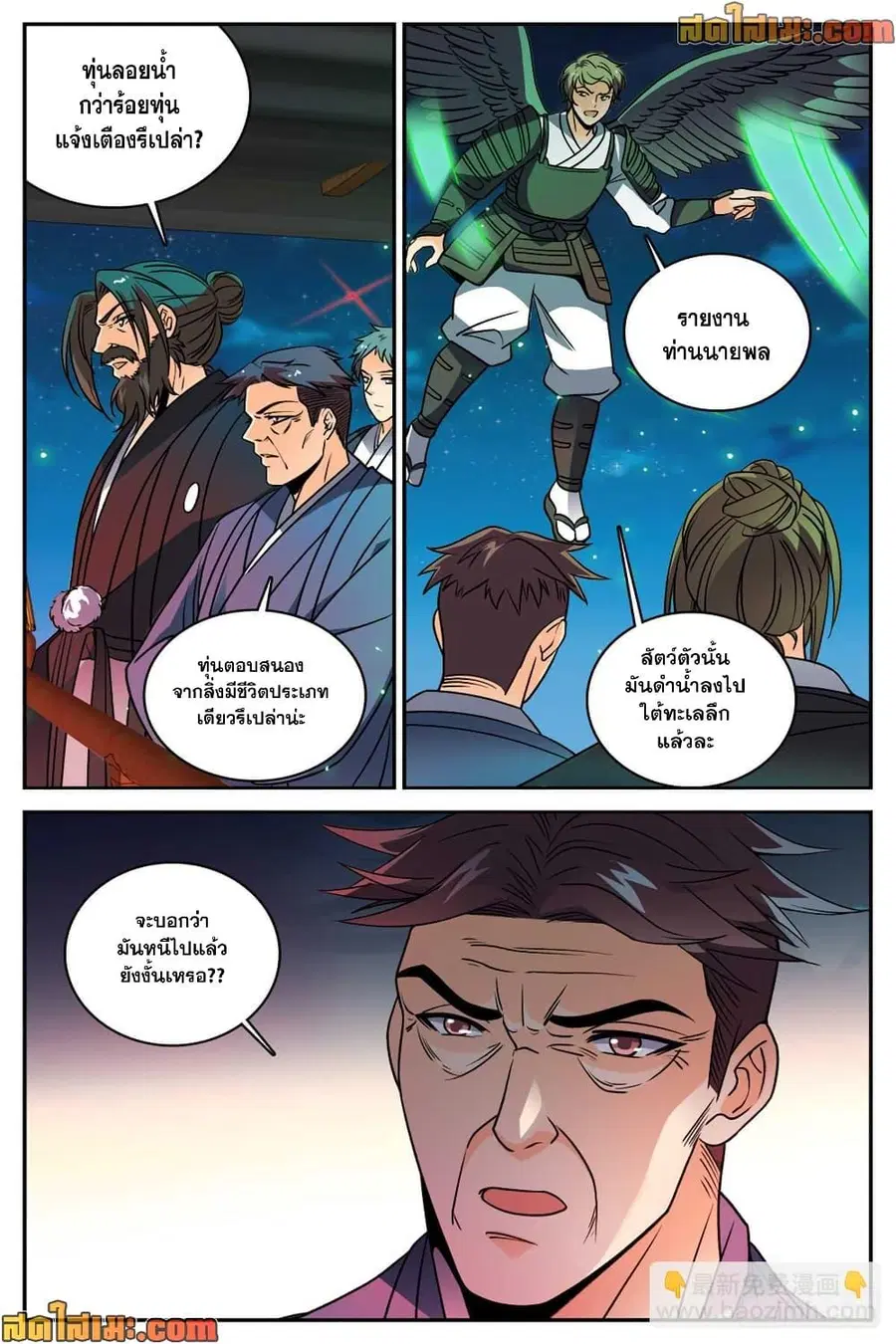 Versatile Mage ตอนที่ 498 หน้า 6