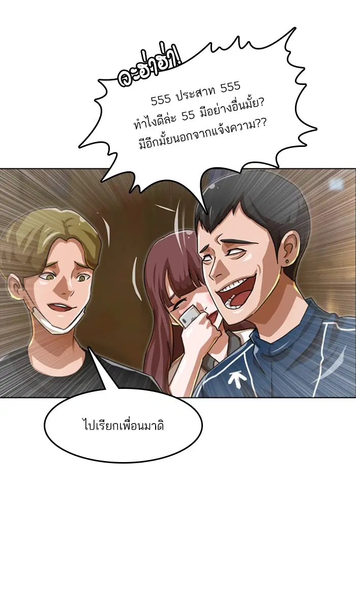 Random Chat ตอนที่ 53 หน้า 95