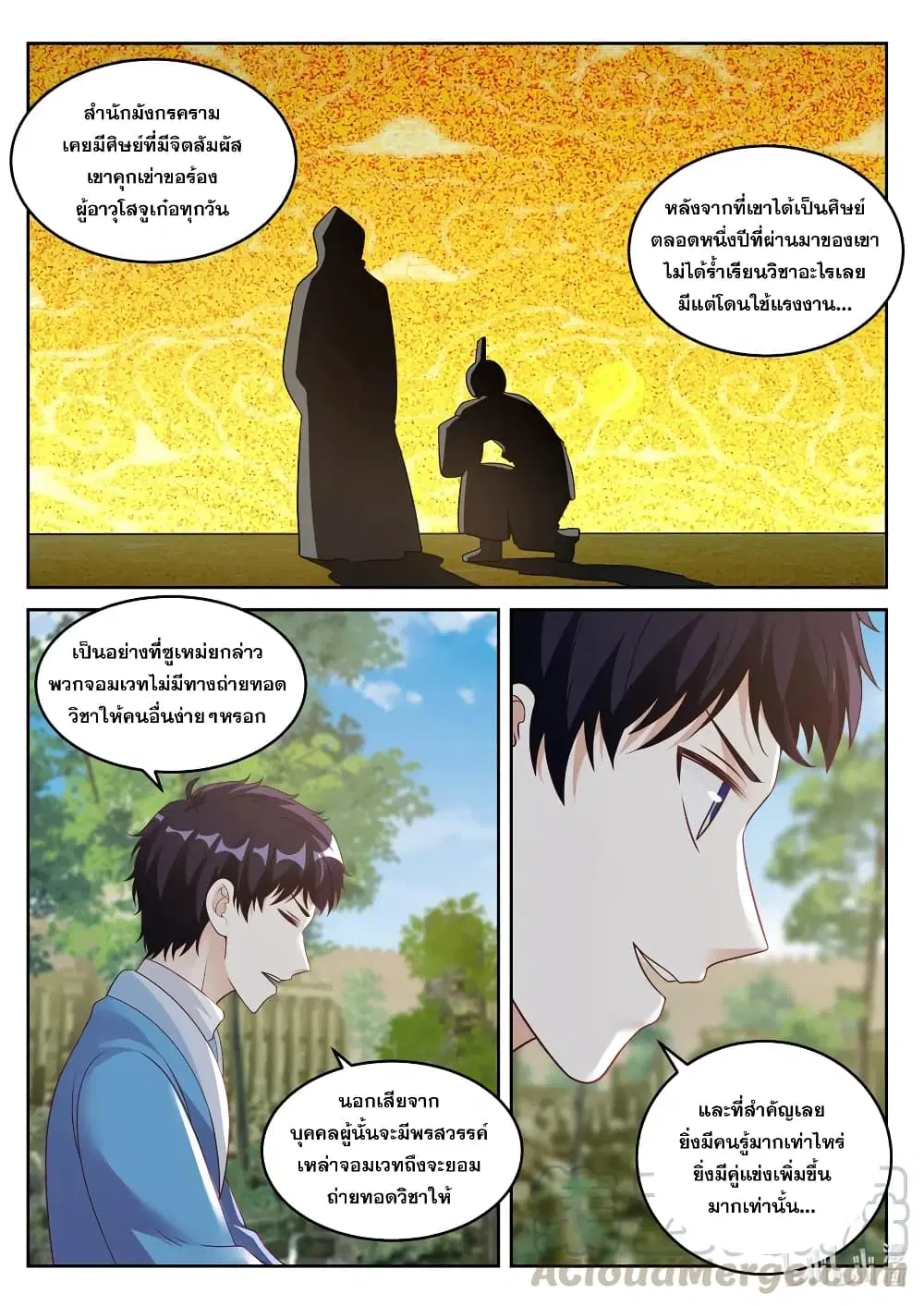 Martial God Asura ตอนที่ 47 หน้า 9