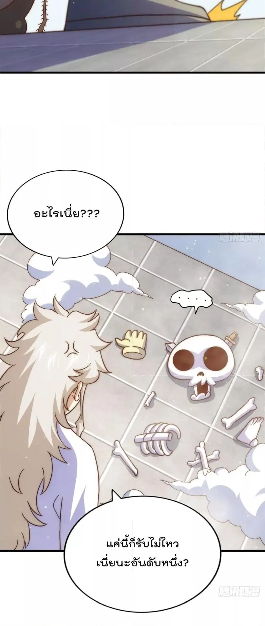 Who is your Daddy ตอนที่ 196 หน้า 5