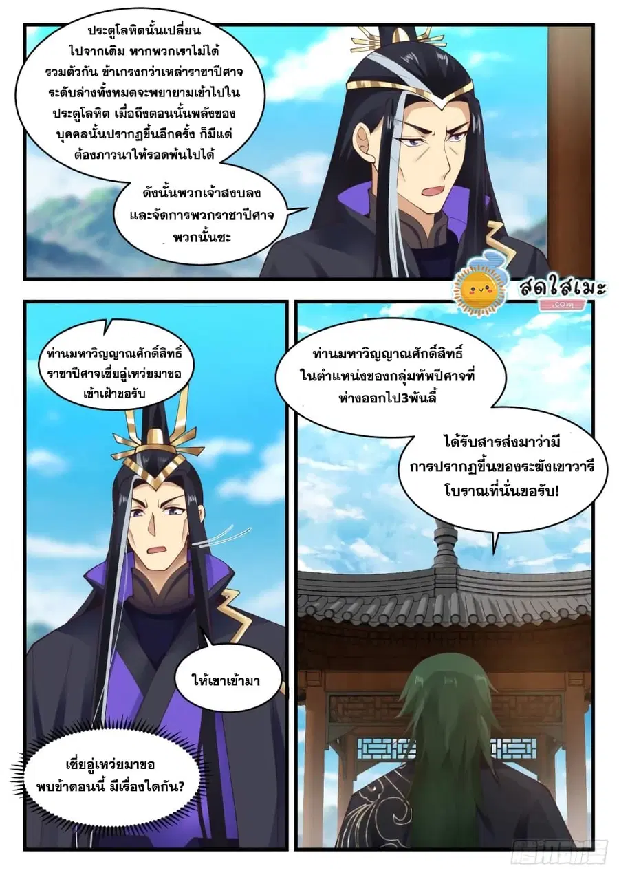 Martial Peak ตอนที่ 1914 หน้า 9