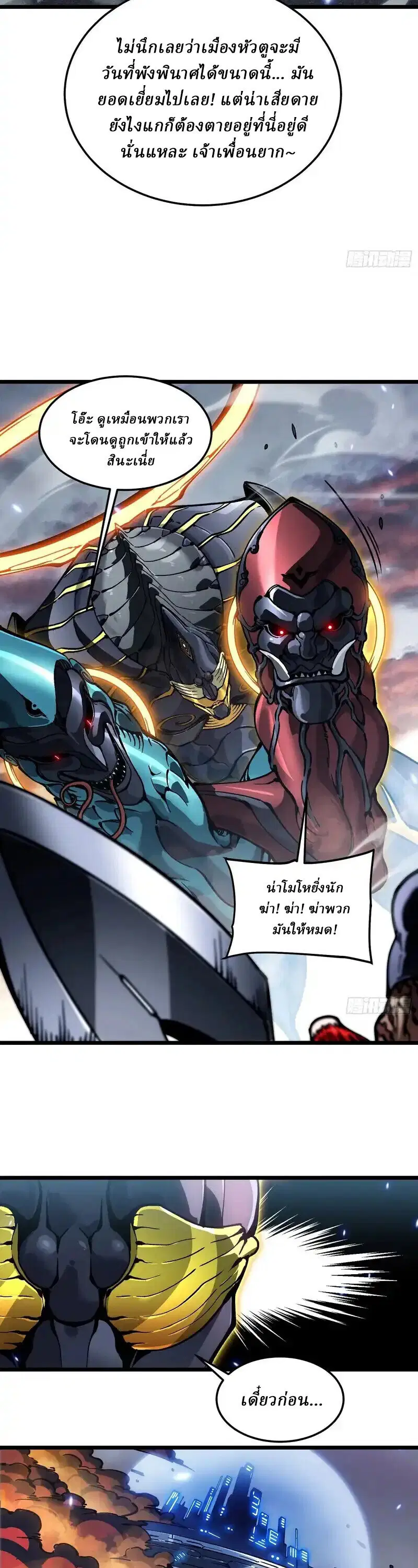 Martial Evolution: Start by Awakening the King of Monsters ตอนที่ 97 หน้า 15
