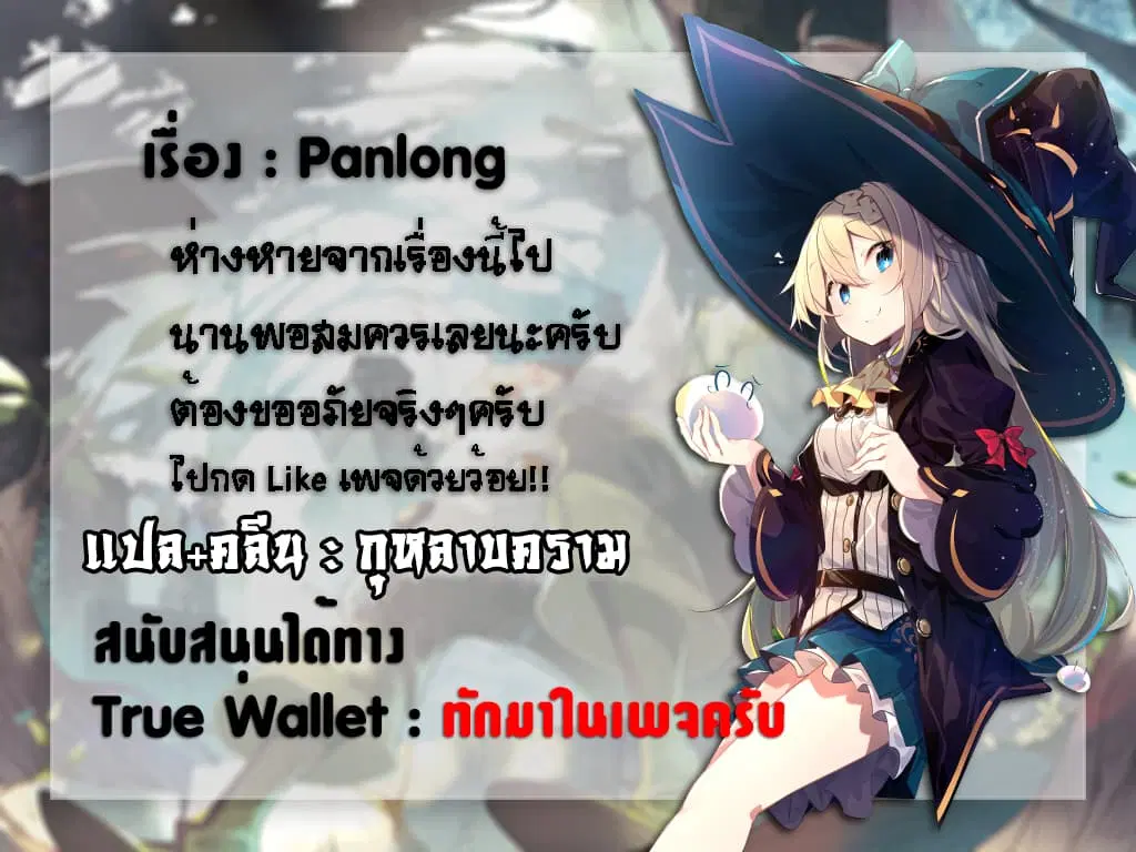 Panlong ตอนที่ 145 หน้า 16