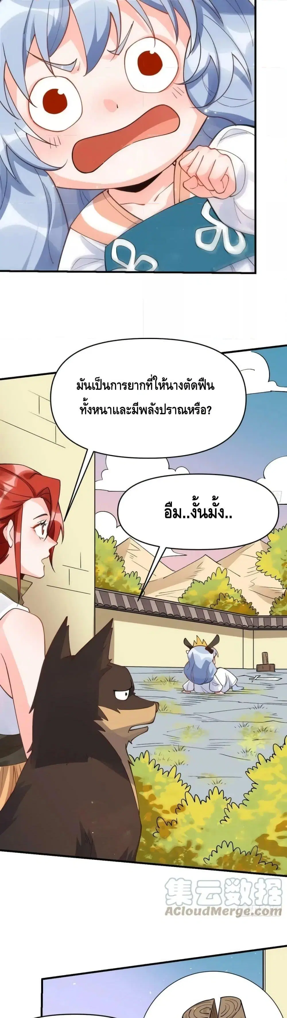 It Turns Out That I Am A Big Cultivator ตอนที่ 177 หน้า 8