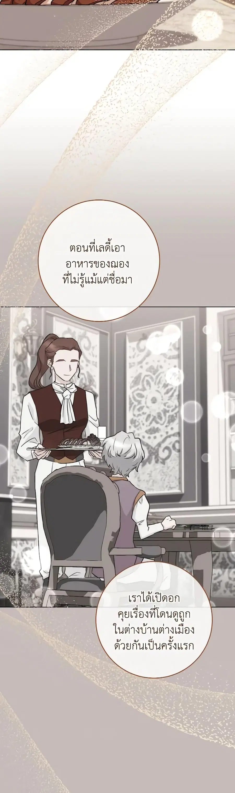 The Young Lady Is a Royal Chef ตอนที่ 134 หน้า 15