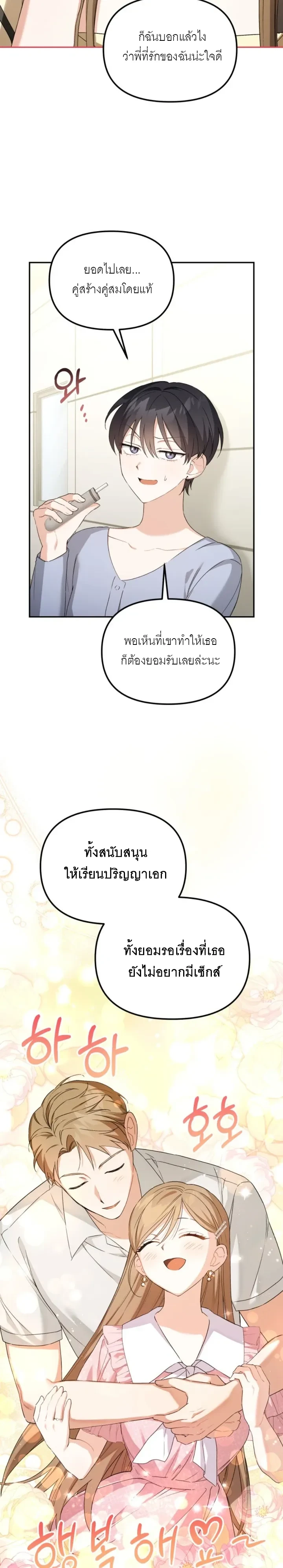 Try Playing with a Friend – ลองเล่นกับเพื่อน ตอนที่ 1 หน้า 9