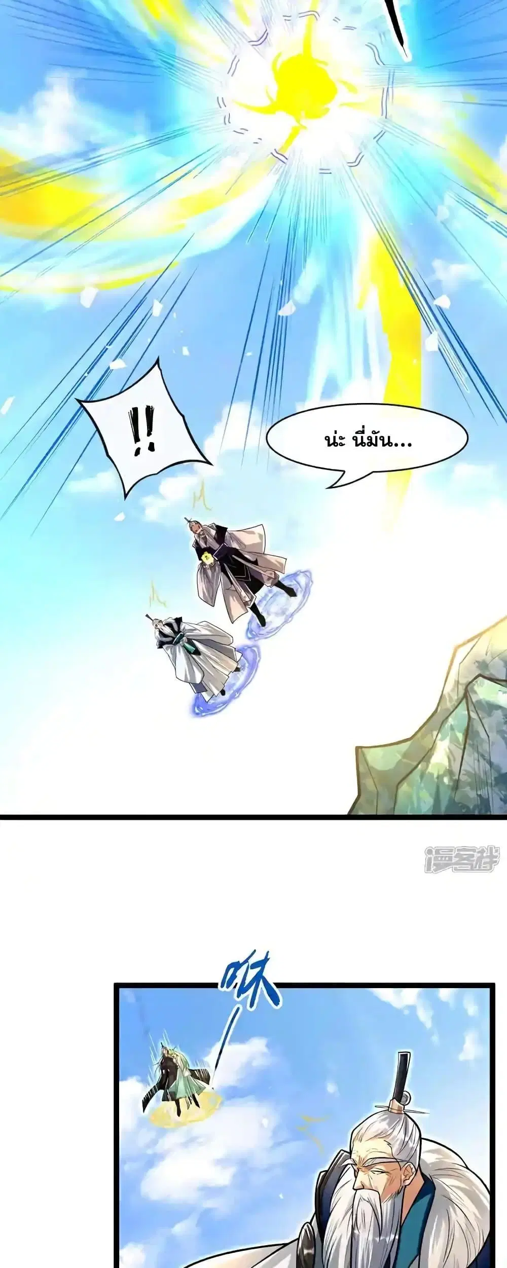 The Ten Great Emperors At The Beginning Are All My Apprentices ตอนที่ 201 หน้า 13