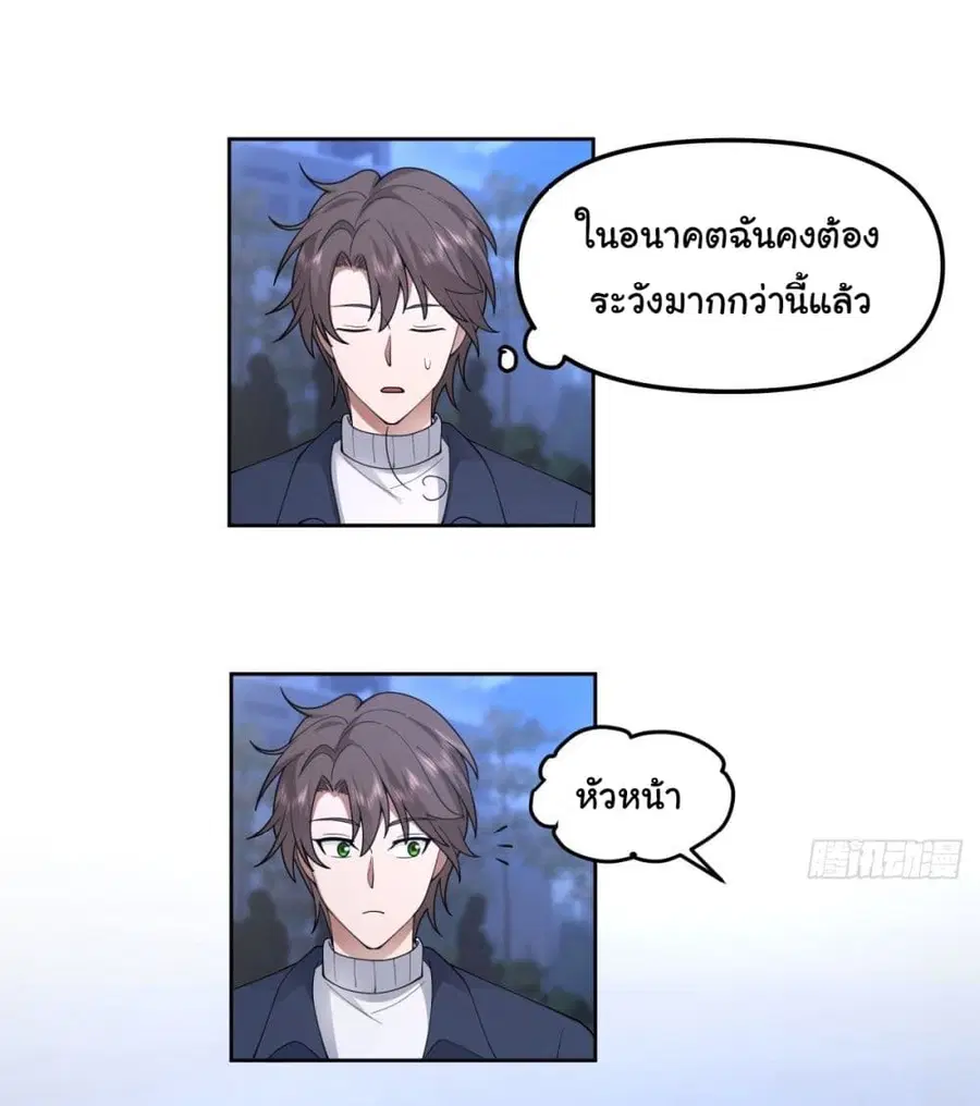 I Really Don’t Want to be Reborn ตอนที่ 48 หน้า 24
