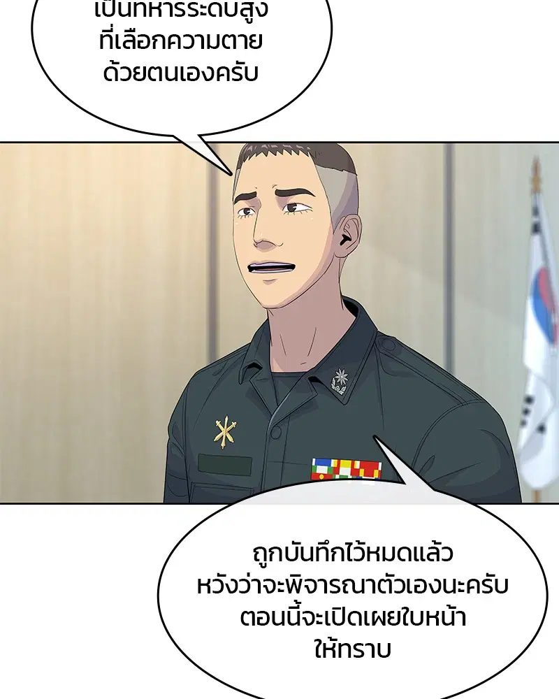 Kitchen Soldier ตอนที่ 137 หน้า 39