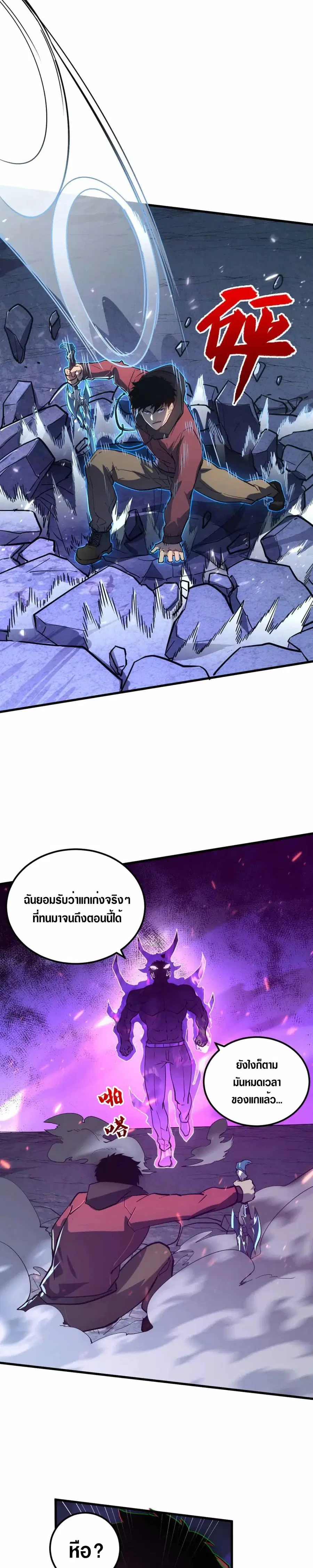 Rise From The Rubble ตอนที่ 159 หน้า 23